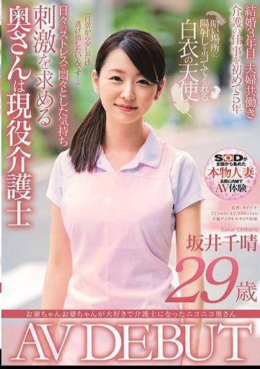 Mosaic SDNM-256 Nico Nico Wife Who Became A Caregiver Because She Loved Her Grandfather Chiharu Sakai 29 Years Old AV DEBUT