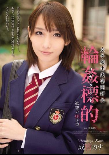 Mosaic SHKD-479 Narumiya Cana target outlet for desire and slaughter school girls gangbang club