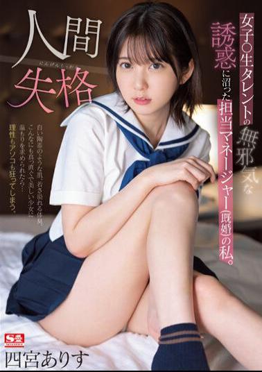 SSIS-862 I'm A Manager (Married) Who Was Swamped By The Innocent Temptation Of A Female Talent. No Longer Human Arisu Shinomiya