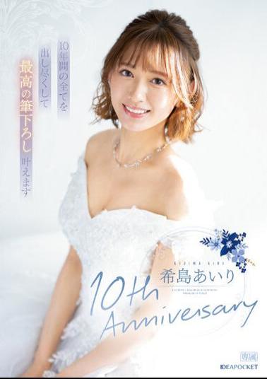 IPZZ-106 Airi Kijima 10th Anniversary I Will Do My Best For 10 Years And Make The Best Brush Strokes Come True