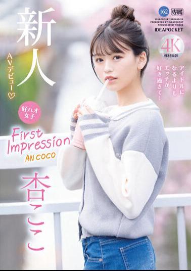 IPZZ-146 FIRST IMPRESSION 162 Good Hao Girls I Like Etch Too Much Than Becoming An Idol... An Coco