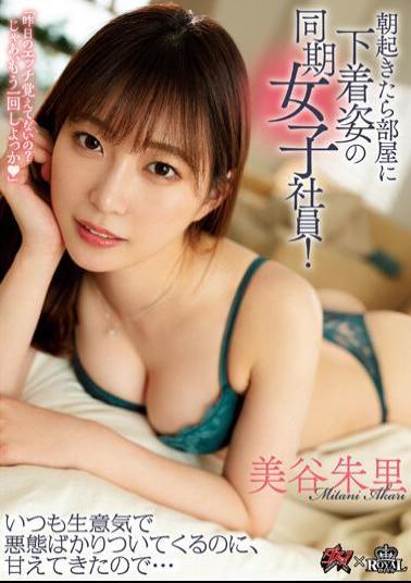 DASS-220 When I Woke Up In The Morning, A Synchronous Female Employee In Her Underwear In Her Room! She's Always Sassy And Cursing, But I've Become Spoiled... Akari Mitani