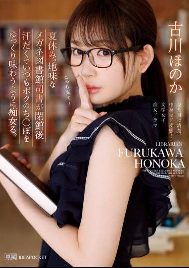 IPZZ-099 During Summer Vacation, The Sober Glasses Librarian Is Drenched In Sweat After The Library Closes, And Is Always A Slut So That She Can Enjoy My Life Slowly. Honoka Furukawa