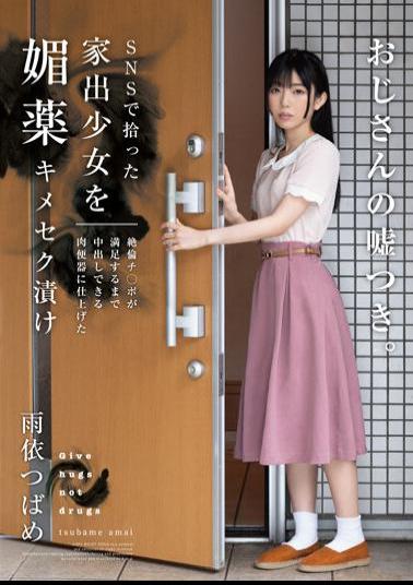 HOMA-133 A Runaway Girl Picked Up On SNS Is Pickled In An Aphrodisiac Kimeseku And Finished In A Meat Urinal That Can Be Vaginal Cum Shot Until Unequaled Ji Po Is Satisfied Tsubame Ameyori