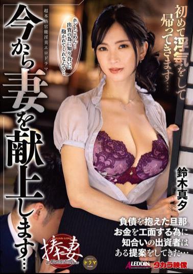 ALDN-214 I'm Going To Present My Wife From Now On...I'm Going Home After Having An Affair For The First Time...Mayu Suzuki