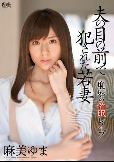 SOE-929 Hypnosis Rape Asami Yuma Young Wife Shame That Was Committed In Front Of Husband