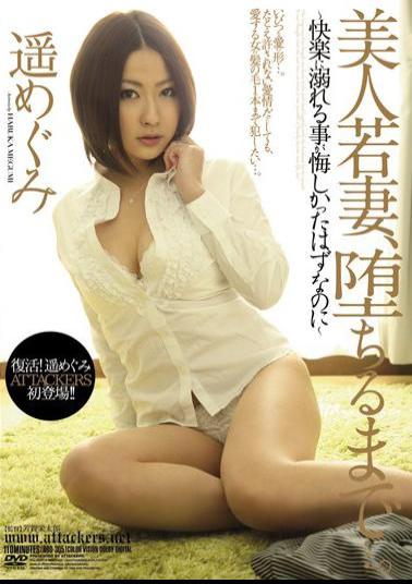 English Sub RBD-305 Beautiful Young Wife, To Fall Megumi Haruka ...