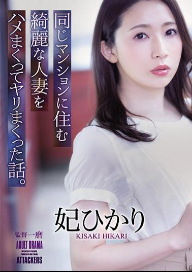 English Sub ADN-367 A Story About A Beautiful Married Woman Who Lives In The Same Condominium. Hikari Hime