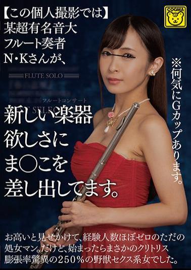 English Sub COGM-004 In This Personal Shooting A Certain Super Famous Flute Player, NK, Is Presenting This To The Desire For A New Musical Instrument.