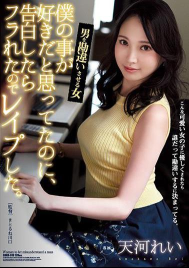 English Sub SHKD-919 I Thought I Liked Me, But When I Confessed, I Was Frustrated, So I Replied. Rei Amakawa, A Woman Who Misunderstands A Man