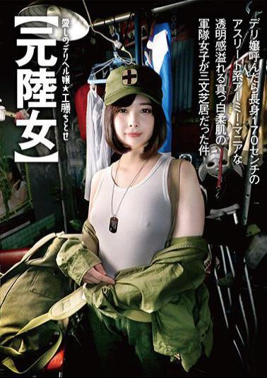 24ID-033 My Beloved Deriheru Miss Former Rikujo When I Called Miss Deli A 170cm Tall Athlete-type Army Maniac Transparent Pure White Soft Skin Army Girl Was A Three-Sentence Play Chitose Kudo