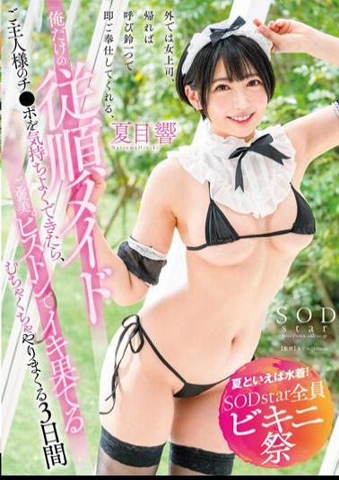 English Sub STARS-884 Speaking Of Summer, Swimwear! SODstar All Bikini Festival Outside The Female Boss, When I Go Home, I Will Serve You Immediately With One Door Bell, My Only Obedient Maid If You Can Feel Comfortable With Your Master's Cock, You Will Be Rewarded With A Piston And Do It Crazy 3 Hibiki Natsume