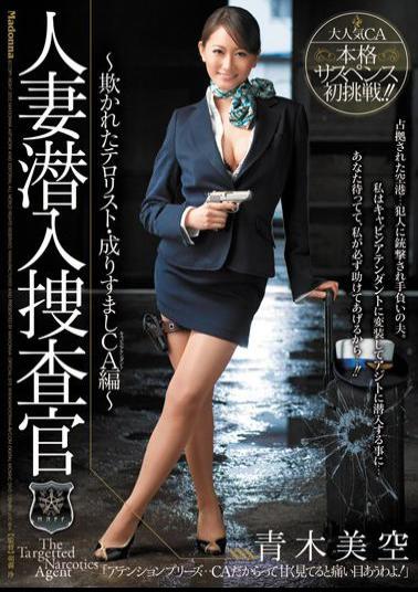 Mosaic JUC-864 Aoki CA Hen Misora ??impersonates a terrorist undercover married woman was deceived -