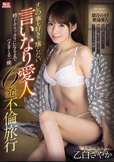 English Sub SSIS-096 Sayaka Otoshiro, An Affair Trip With 6 Shots A Night That Sprinkles Until She Becomes A Sperm With Her Mistress Who Loves Me And Is Unbearable