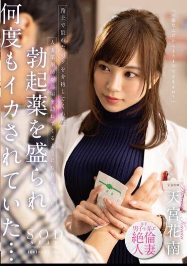English Sub STARS-919 The Married Woman Pharmacist Who Helped Me Collapsed On The Street Came To Visit My Room And When I Noticed I Was Filled With Erection Medicine And I Was Squid Over And Over... Kanan Amamiya