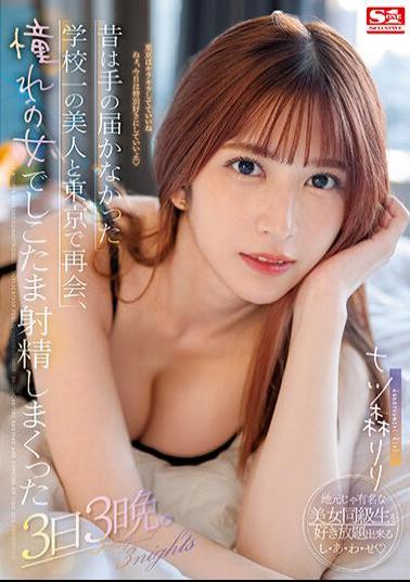 English Sub SSIS-702 In The Past, I Met The Most Beautiful Girl In School, Who I Couldn't Reach, In Tokyo. Nanatsumori Riri