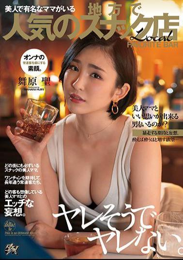 English Sub DASD-827 It Seems To Be Spoiled And It Is Not Spoiled. A Popular Snack Shop In The Region Where There Is A Mom Who Is Famous For Her Beauty. Maihara Sei