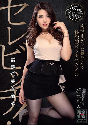 English Sub DPMX-015 Selevich! Complete Clothing Of Temptation Usui Ren