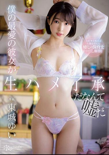 Mosaic CAWD-545 It's A Lie That My Beloved Girlfriend Accepts Raw Fucking Yui Tojo