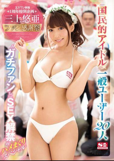 Mosaic SSNI-030 Mikami Yuya Fan Thanksgiving National Idle × General Users 20 People 'Gachifan And SEX Lifting Ban' Hime Meakuri Special