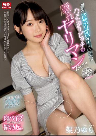 English Sub SSIS-872 First Love's Neat And Cute Circle Senior Was A Hidden Bimbo Of A Bitch Who Wants To Fuck! Yura Kano