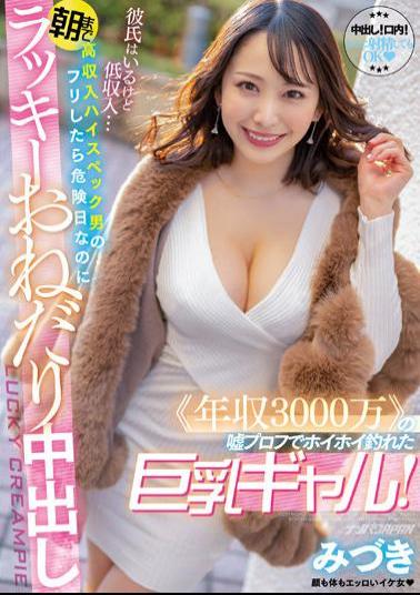 English Sub NNPJ-513 A Busty Gal Who Caught A Hoihoi With A Lie Profile Of annual Income 30 Million! I Have A Boyfriend But I Have A Low Income ... If I Pretend To Be A High-income High-spec Man, It's A Dangerous Day, But I'm Lucky Until The Morning Creampie Mizuki