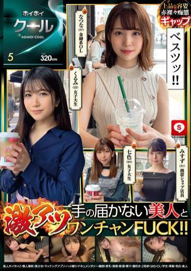 HOIZ-105 Hoi Hoi Cool 5 Amateur Hoi Hoi Z/Personal Shooting/Beautiful Girl/Matching App/Gonzo/Documentary/Facial/Beautiful Breasts/Neat/Drinking/Electric Massager/Squirting/Double Ejaculation/SNS/OL/Student/Black Hair/Fair Skin/Amateur