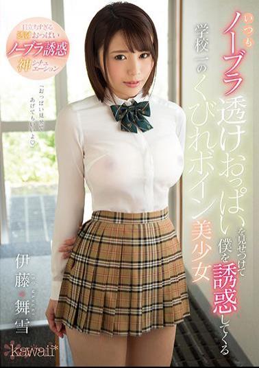 English Sub KAWD-933 Always Showed Herself Through Her Noobura Sheer Boobs And Tempt Me Take A Constriction Of One School Busty Bishou Itoh Maiko