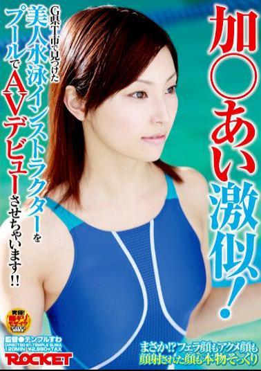 RCT-133 Addition Geki Similar Love! The Cha Is AV Debut In The Pool Swimming Instructor Beauty Found In The City Of Prefecture T G!!