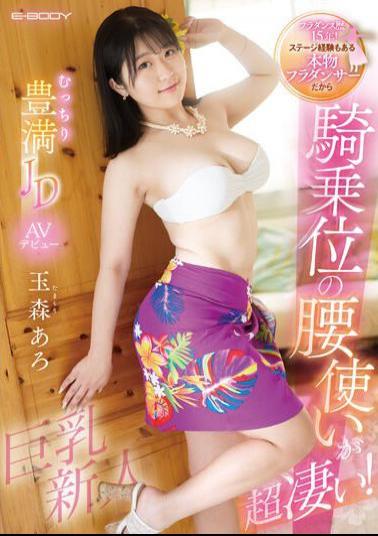 Chinese Sub EBWH-040 15 Years Of Hula Dancing Experience! She's A Real Hula Dancer With Stage Experience, So Her Hip Usage In The Cowgirl Position Is Amazing! Plump JD Aro Tamamori AV Debut
