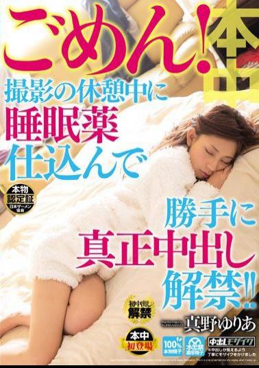 Mosaic HND-165 Sorry!Without Permission Pies Authenticity Ban Was Charged Sleeping Pills During The Break Of The Shoot! Mano Yuria