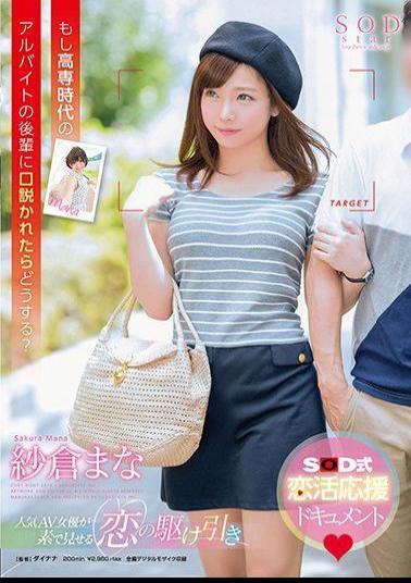 STAR-974 Makoto Sakura If You Are Hit By A Junior Part-time Job In The College Era, What Will You Do?