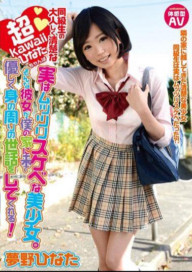 Mosaic URVK-009 Classmate Of Quiet Neat Super Kawaii Hinata-chan Is Actually Muttsurisukebe Beautiful Girl.Such She Takes Care Of Around The Body Gently To Come To My House! Yumeno Hyuga