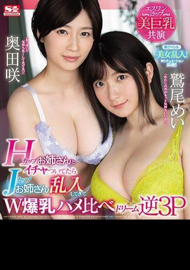 Mosaic SSNI-853 Esuwan 2 Top Beauty Big Breasts Co-starring H Cup Sister And Jcha Sister Intrude Into W Cup Breasts Saddle Dream Reverse 3P Mei Washio Saki Okuda (Blu-ray Disc)