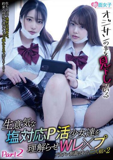 SKMJ-473 Make The Cheeky P-active Girls Who Look Down On The Old Man Understand W Les × Two People Who Are Punished With Big Dicks × 2 Part 2