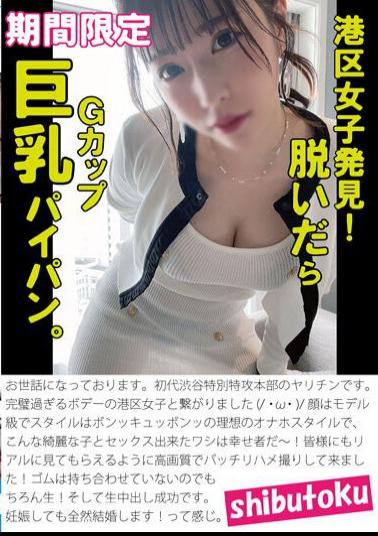 HONB-347 Discover Minato Ward Girls! When I Took Off My Clothes, I Found G Cup Big Breasts And Shaved Pussy.