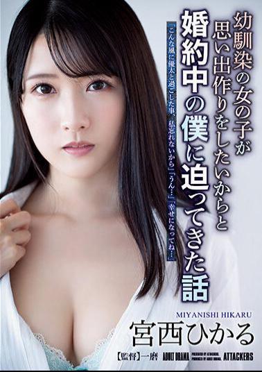 Chinese Sub ADN-468 Hikaru Miyanishi The Story That My Childhood Friend's Girl Wanted To Make Memories And Approached Me During My Engagement