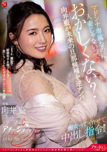 Chinese Sub ACHJ-014 Isn't It Weird That She's Exclusive To Madonna But Not A Married Woman? Ai Mukai Makes Her Future Husband Candidate A Reverse Pick-Up Slut And Orders A Vaginal Cum Shot!
