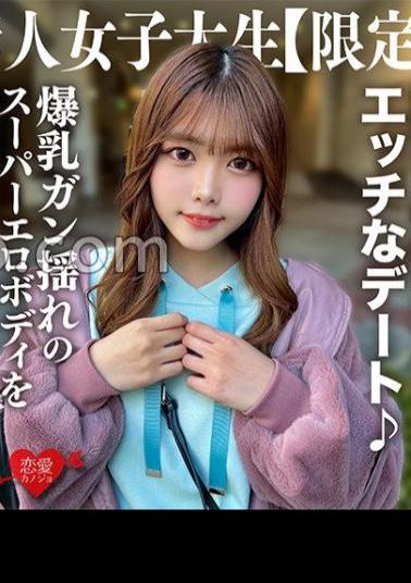 546EROFV-214 Amateur JD Limited Chinatsu-chan, 22 Years Old, Has A Naughty Date With A Glamorous JD Who Is Proud Of Her Huge Breasts Enjoy Her Super Erotic Body With Big Breasts And A Huge Creampie!