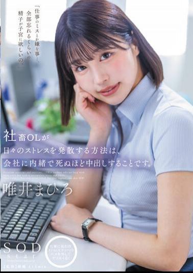 STARS-933 The Way A Company Office Lady Releases Her Daily Stress Is To Cum Inside Her To Death Without Telling The Company. Mahiro Yuii