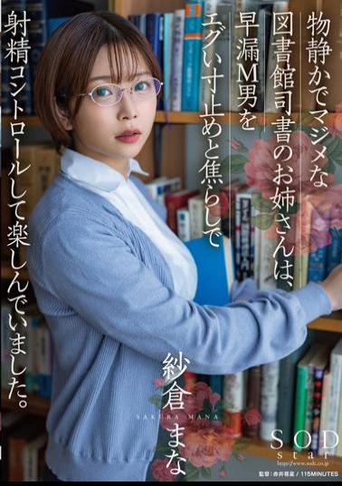 Mosaic STARS-749 A Quiet And Serious Librarian Sister Enjoys Controlling Ejaculation With A Premature Ejaculation M Man With A Sharp Stop And Teasing. Mana Sakura