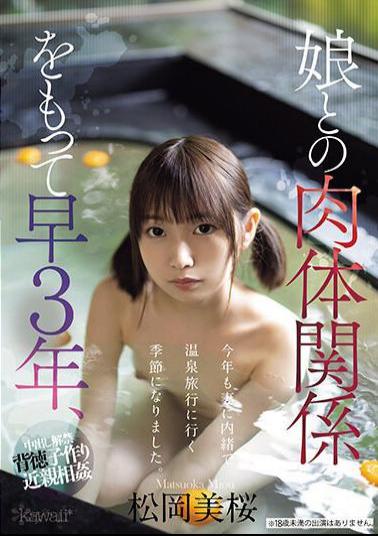 Mosaic CAWD-608 It's Been Three Years Since I've Had A Physical Relationship With My Daughter, And It's The Season Again This Year To Go On A Hot Spring Trip Without Telling My Wife. Mio Matsuoka