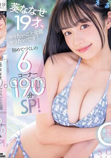 Mosaic START-021 Nanase Aoi, 19 Years Old, Wants To Do Everything She Wants! 6 Corners 190 Minutes Special For The First Time!