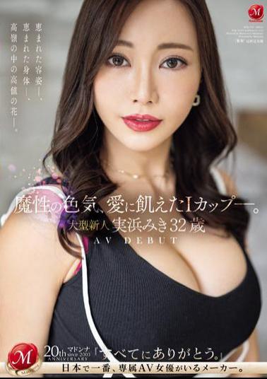 JUQ-555 A Devilish Sex Appeal, An I Cup Hungry For Love. Large Newcomer Miki Mihama 32 Years Old AV DEBUT