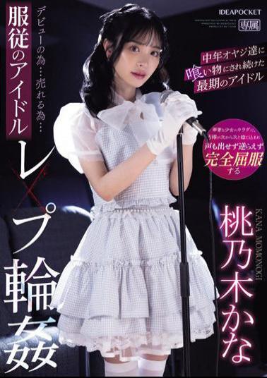 Mosaic IPZZ-196 To Debut...to Sell...Idol Rape Ring Of Obedience Kana Momonogi, The Last Idol Who Was Kept Being Eaten By Middle-aged Men