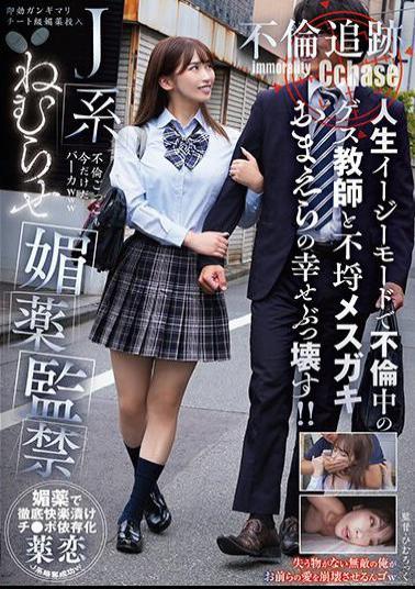 SORA-513 J-type Sleepy Aphrodisiac Confinement. Life Is On Easy Mode, And The Happiness Of A Cheating Teacher And A Naughty Female Brat Is Destroyed! Affair Tracking