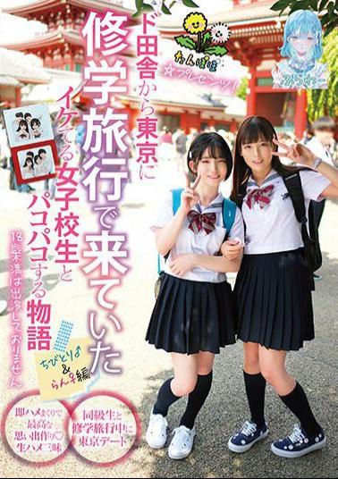 TANF-015 DandelionPresents! A Story About Having Sex With A Cool High School Girl Who Came From The Countryside To Tokyo On A School Trip.Chibitori?&Ran? Edition