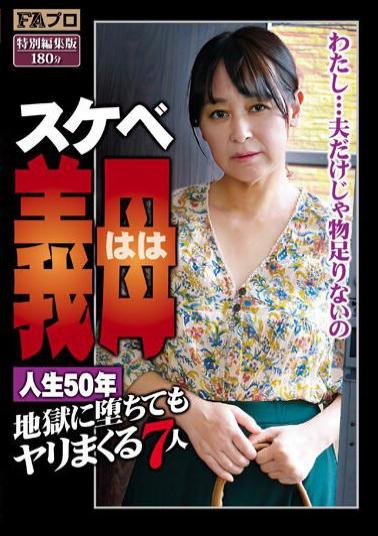 SQIS-089 Lewd Mother-in-law (haha) 50 Years Of Life 7 People Who Will Fuck Even If They Fall Into Hell
