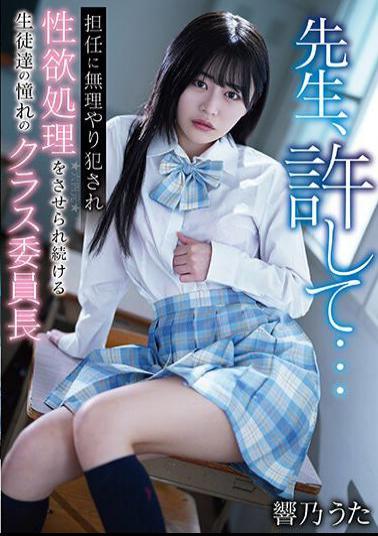 AEGE-024 Teacher, Please Forgive Me...Uta Hibino, The Class President Admired By The Students, Who Is Forced To Be Raped By Their Homeroom Teacher And Forced To Deal With Their Sexual Desires.