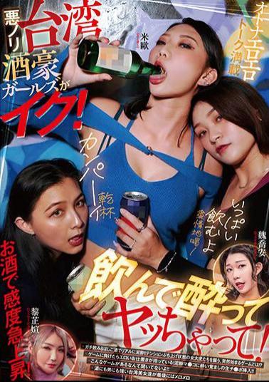 RATW-004 Taiwanese Alcoholic Girls With Bad Mood Come! Drink, Get Drunk, And Have Fun!